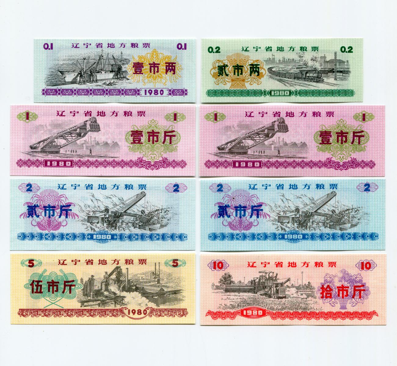 817辽宁省1980年地方粮票8全一套10元.jpg