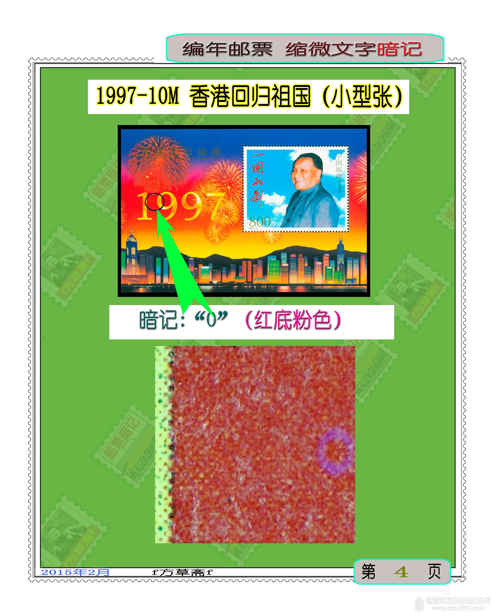 1997-10M 香港回归祖国（小型张）(J).jpg
