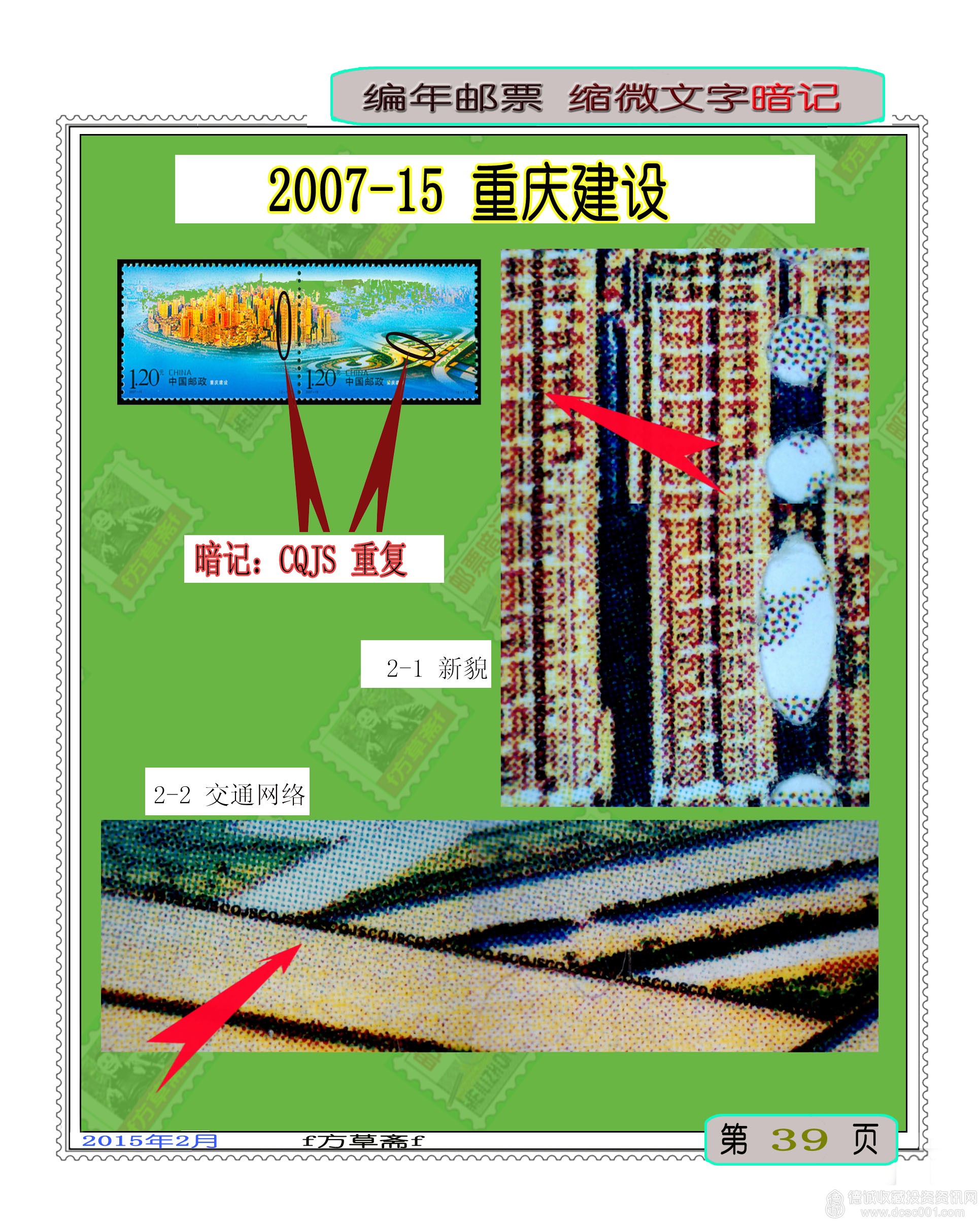 2007-15 重庆建设.jpg