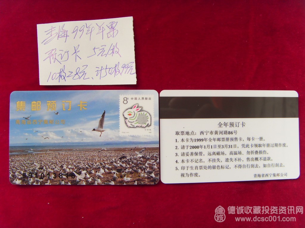 99年邮卡.JPG