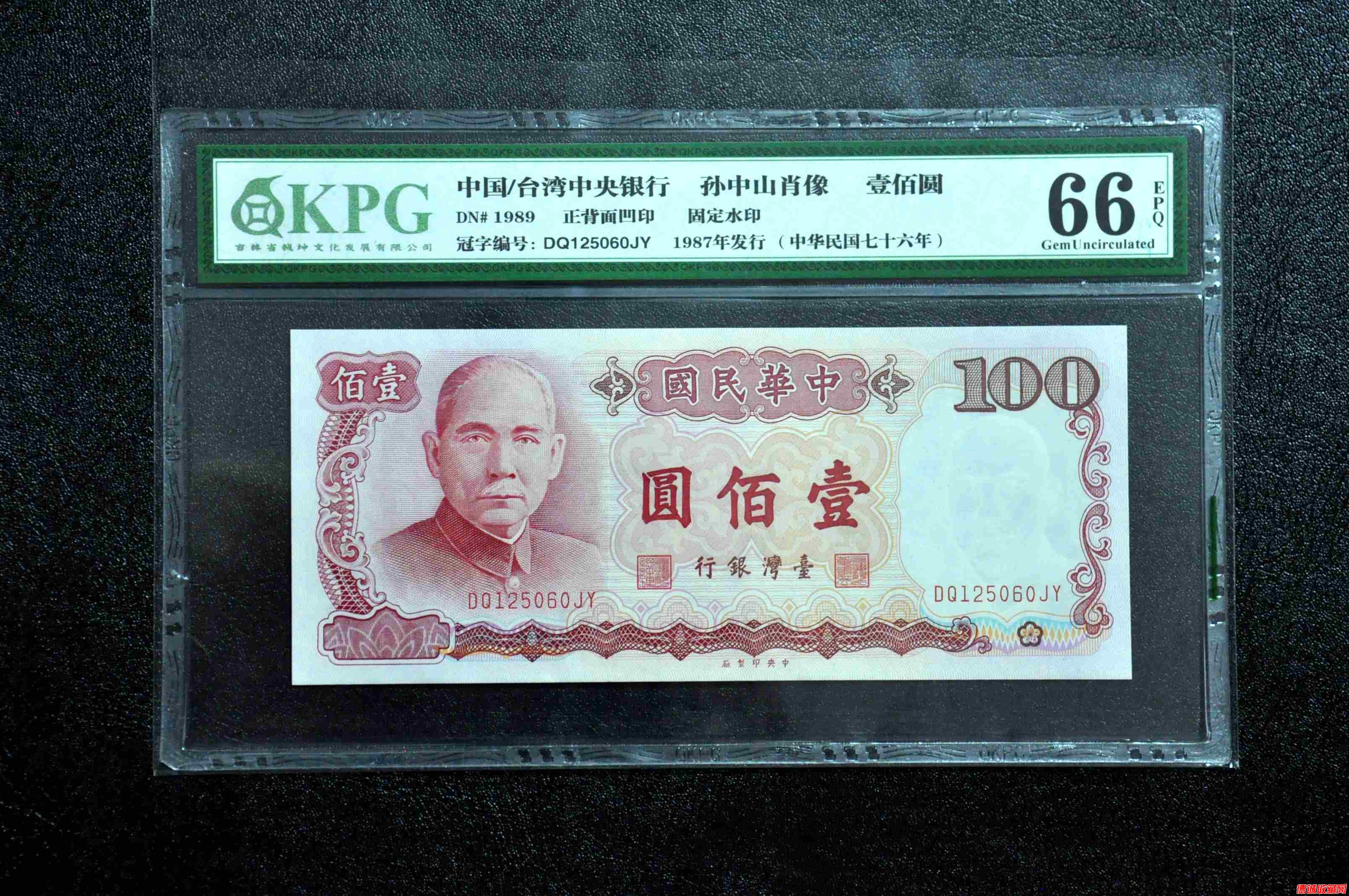 中华民国台湾银行老版一套
