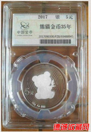 熊猫35周年封装币-1.png