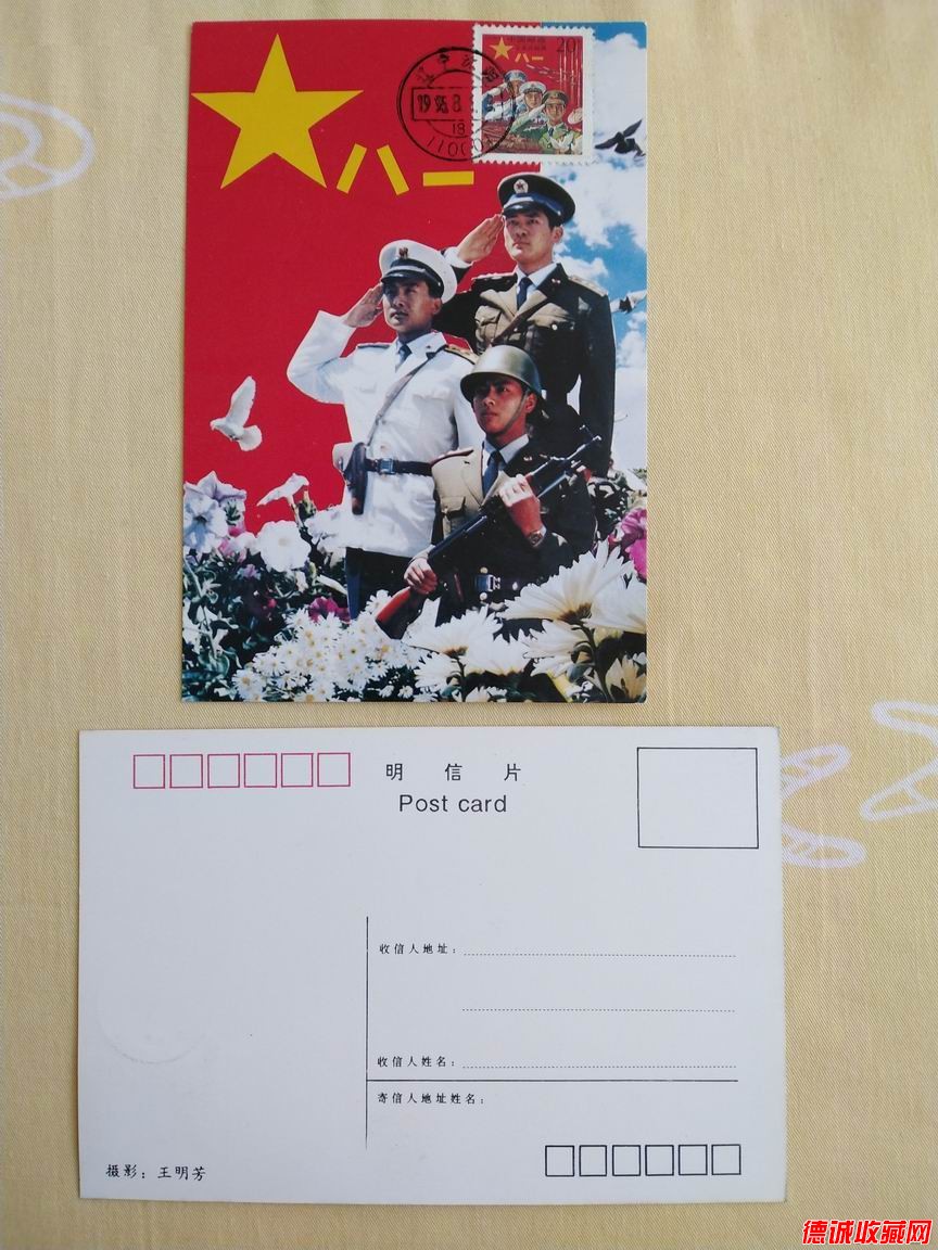 1995年紅軍郵極限片1枚(公司司令部聯合發行官片-原地首戳)版式一.jpg