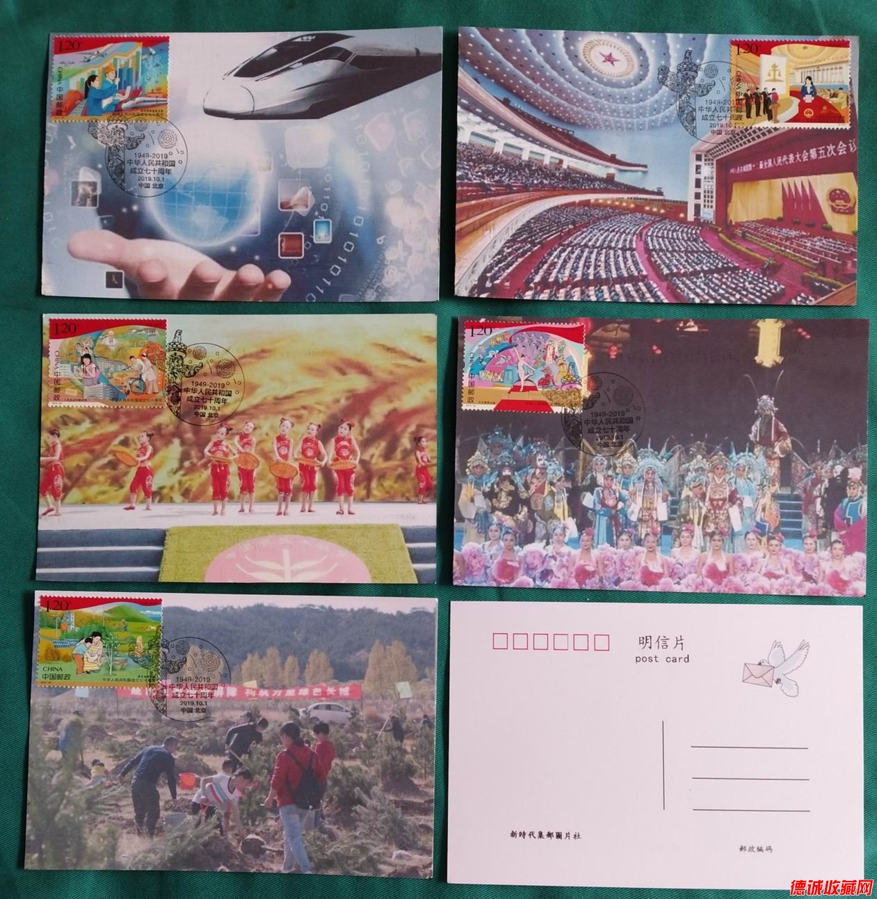 2019年共和国成立70週年極限片5枚套(攝影版-北京公司紀念戳)=1.jpg