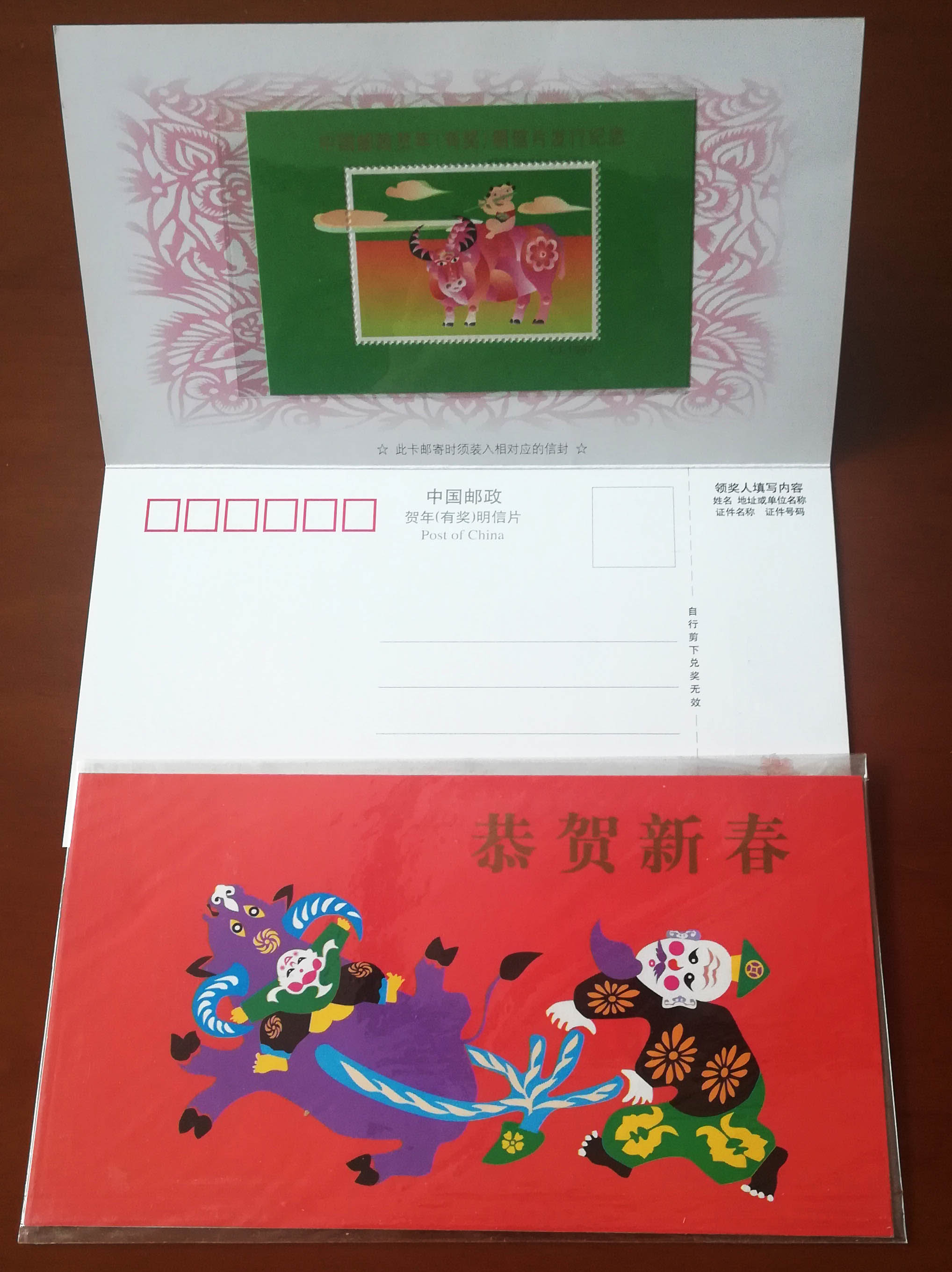 YJ-1997和年有奖明信片发行纪念张邮折每套5元.jpg